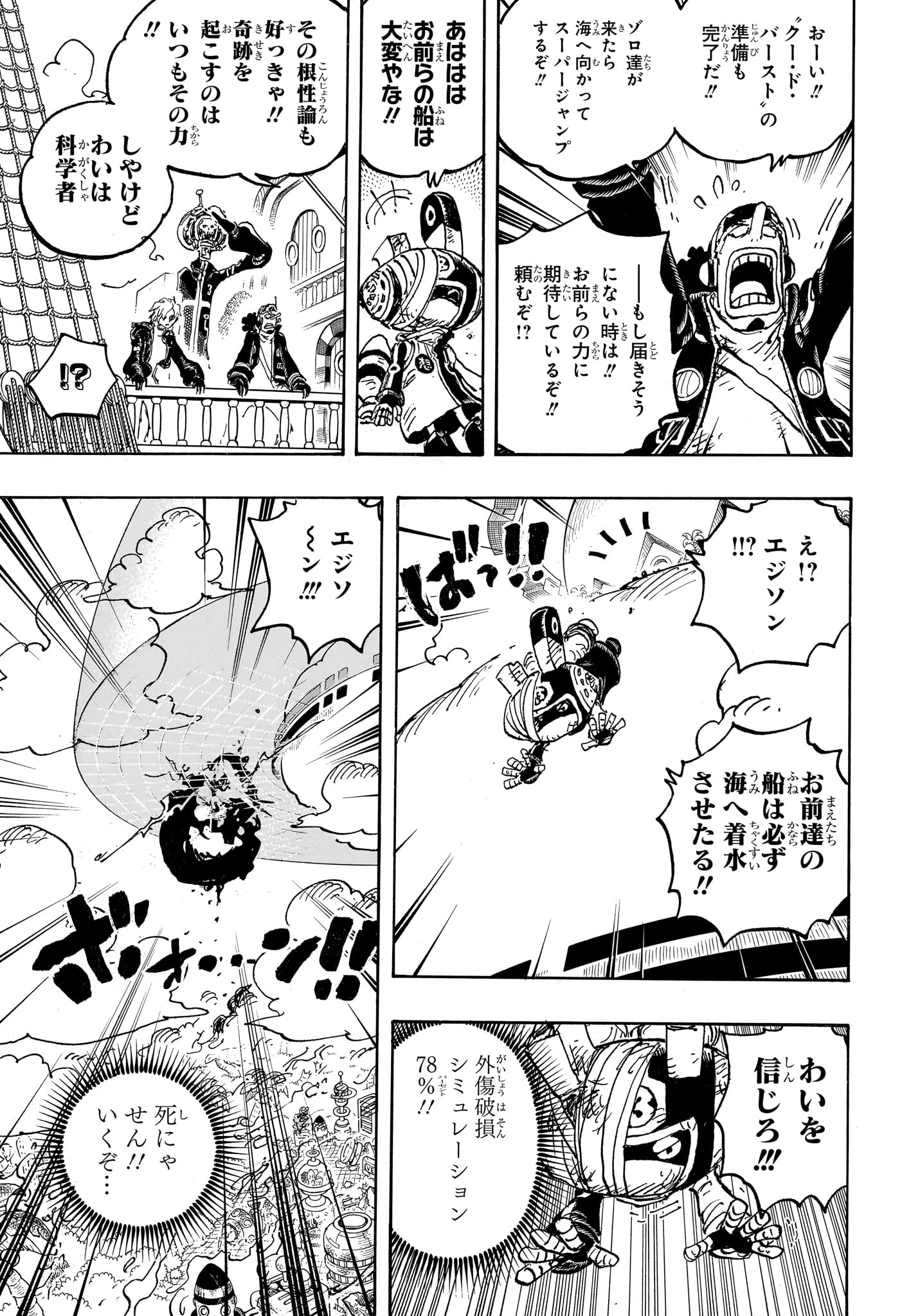 ワンピース Chap 1112 - Next Chap 1113