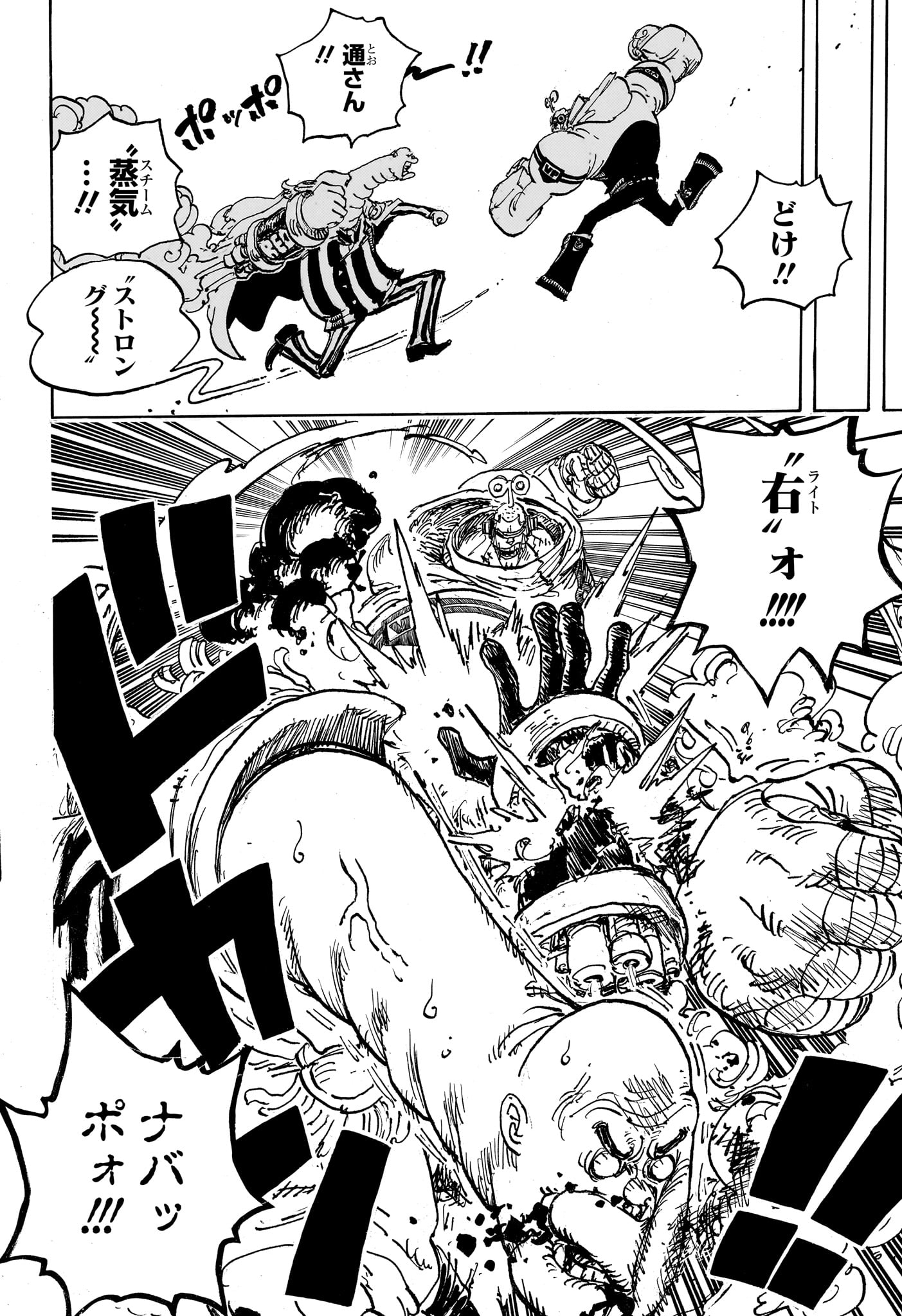 ワンピース Chap 1112 - Next Chap 1113