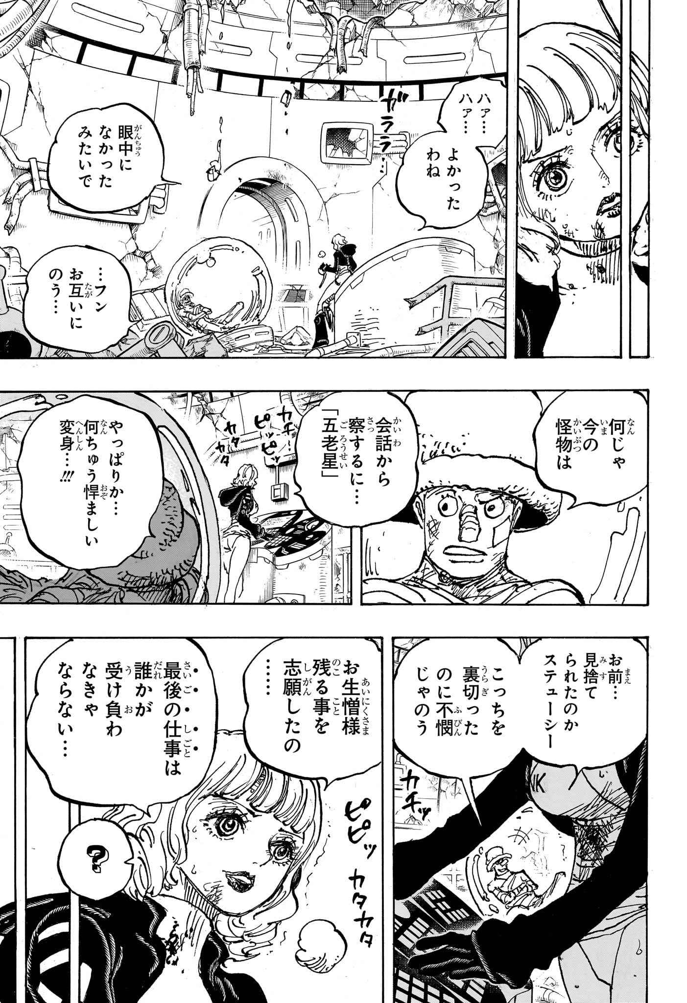 ワンピース Chap 1112 - Next Chap 1113