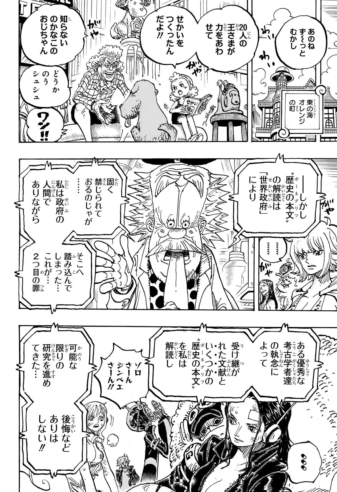 ワンピース Chap 1114 - Next Chap 1115