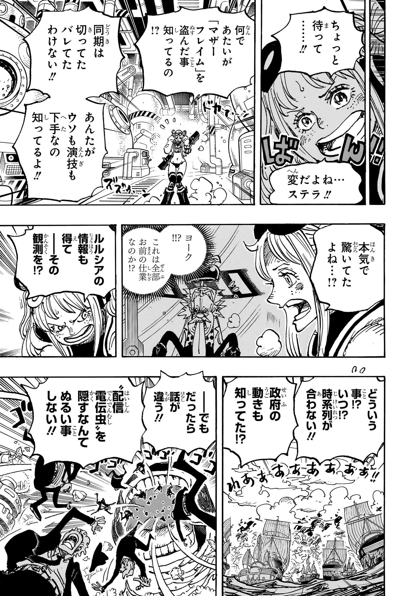 ワンピース Chap 1116 - Next Chap 1117