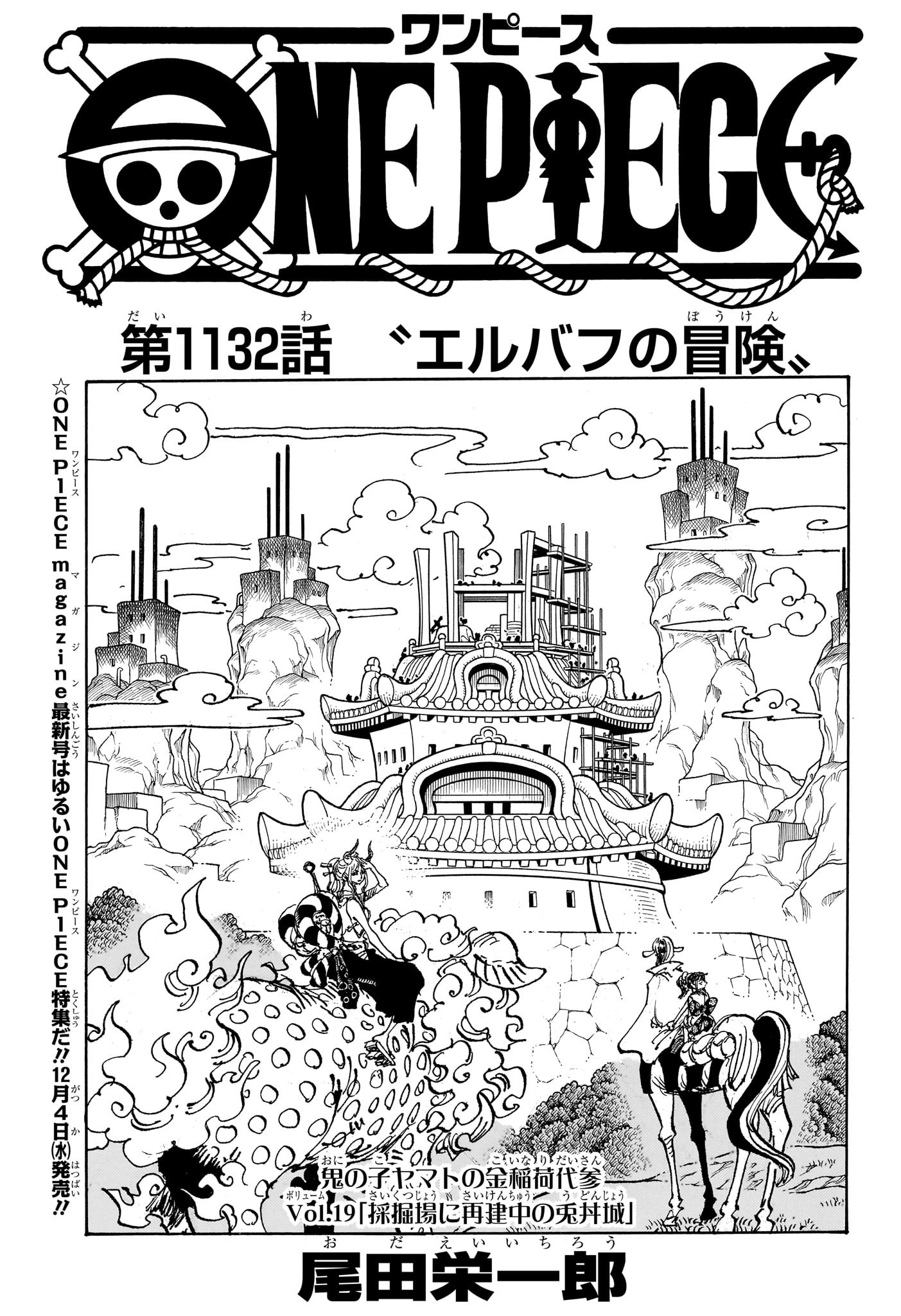 ワンピース Chap 1132 - Next Chap 1133