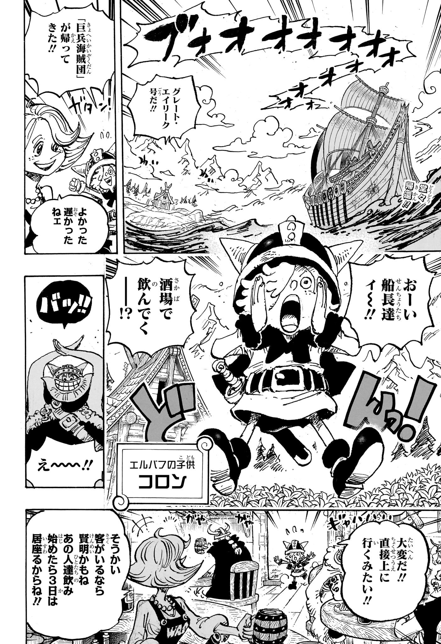 ワンピース Chap 1132 - Next Chap 1133