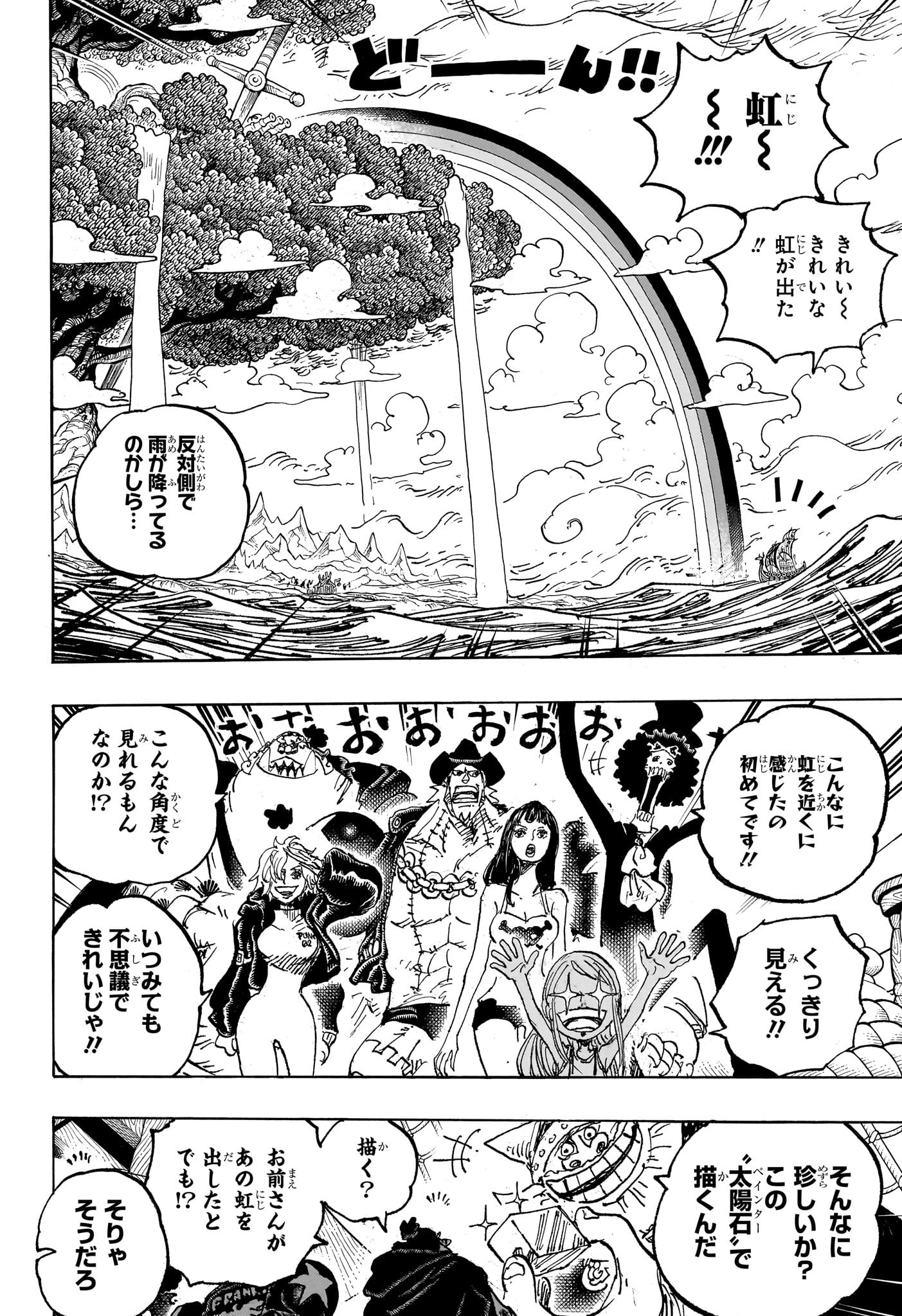 ワンピース Chap 1132 - Next Chap 1133
