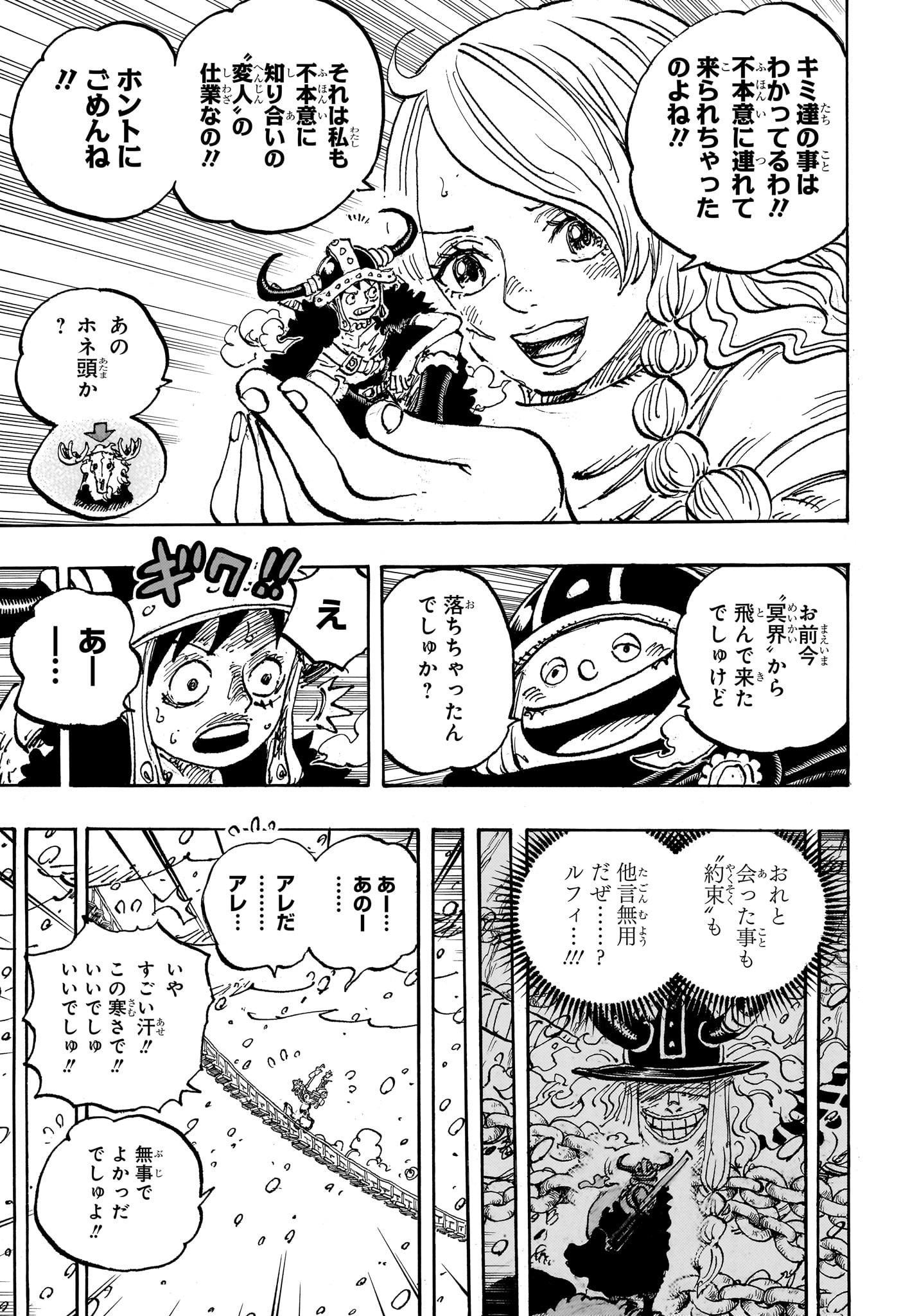 ワンピース Chap 1132 - Next Chap 1133