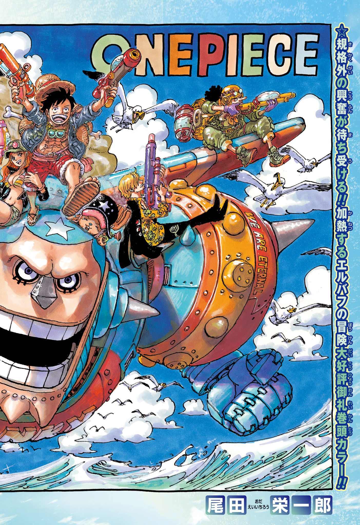 ワンピース Chap 1134 - Next Chap 1135