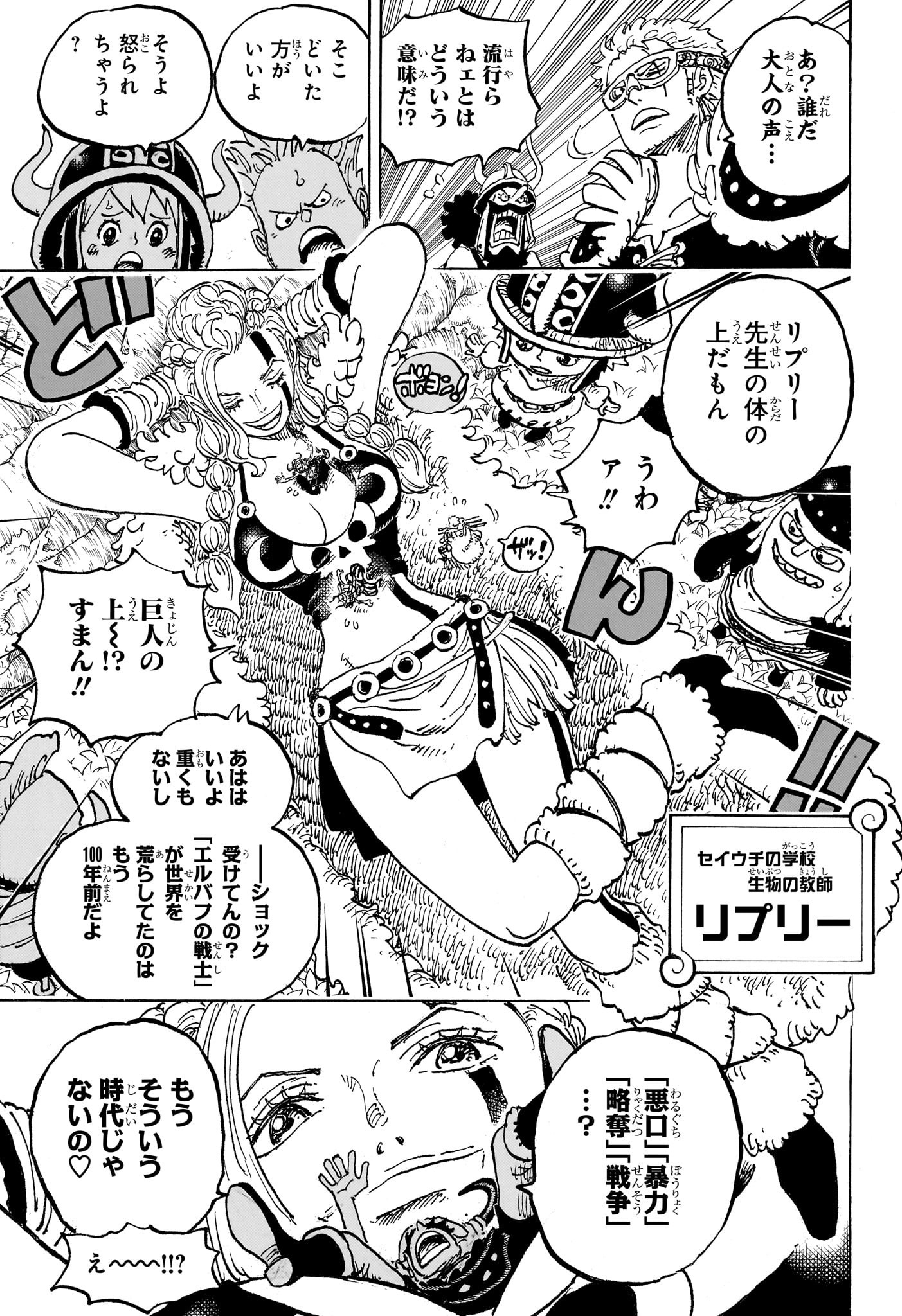 ワンピース Chap 1134 - Next Chap 1135