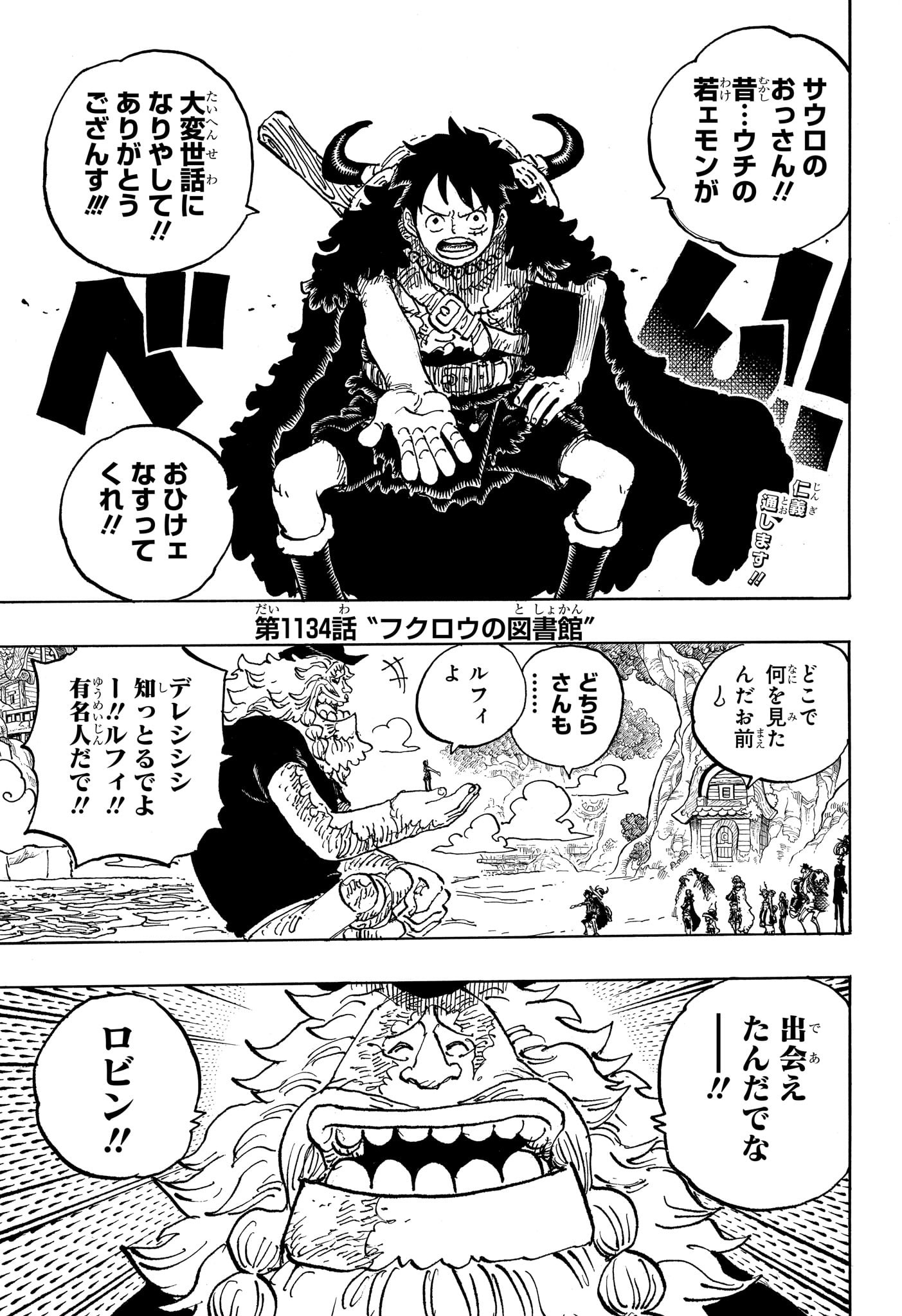 ワンピース Chap 1134 - Next Chap 1135