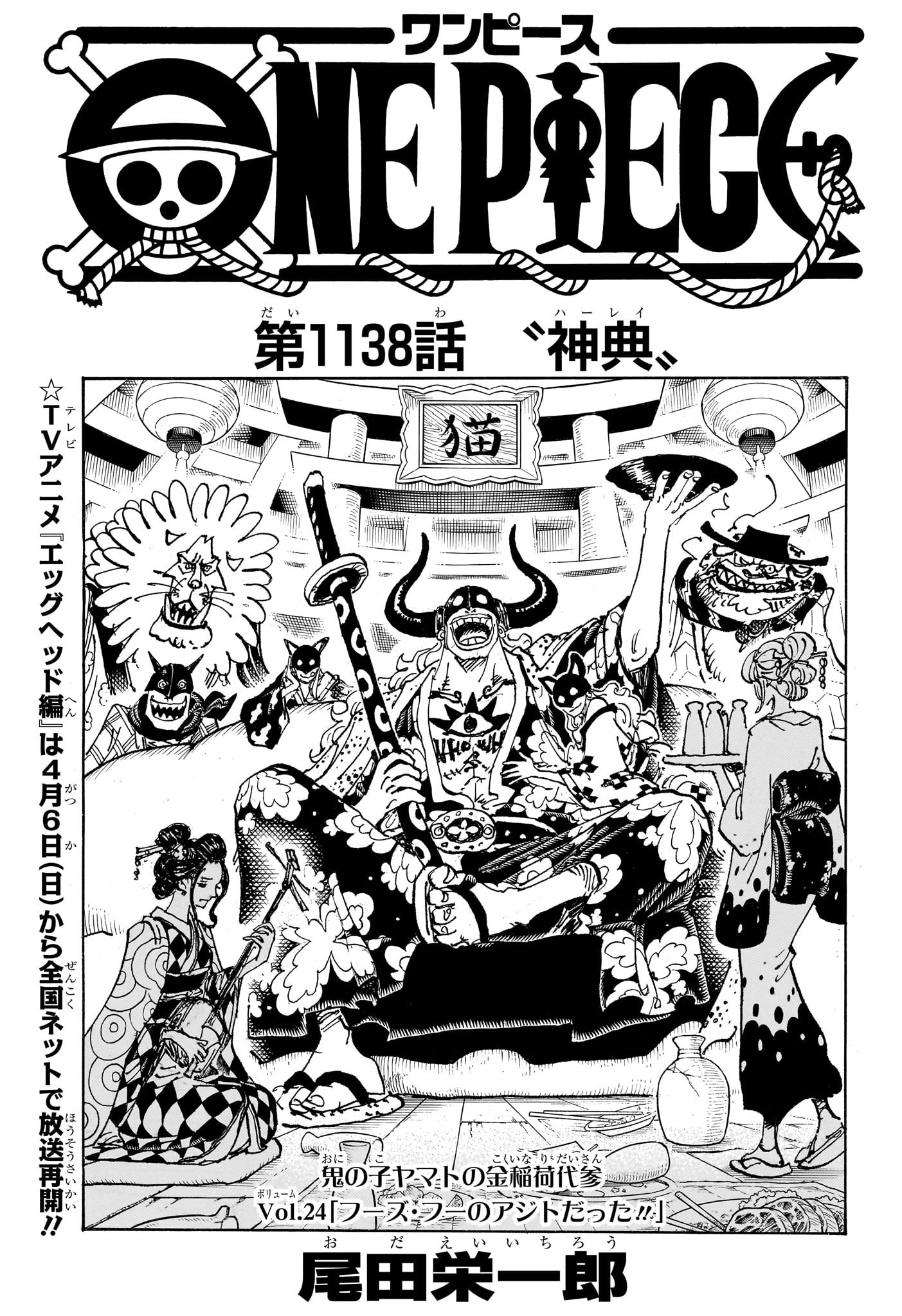 ワンピース Chap 1138 - Next Chap 1139