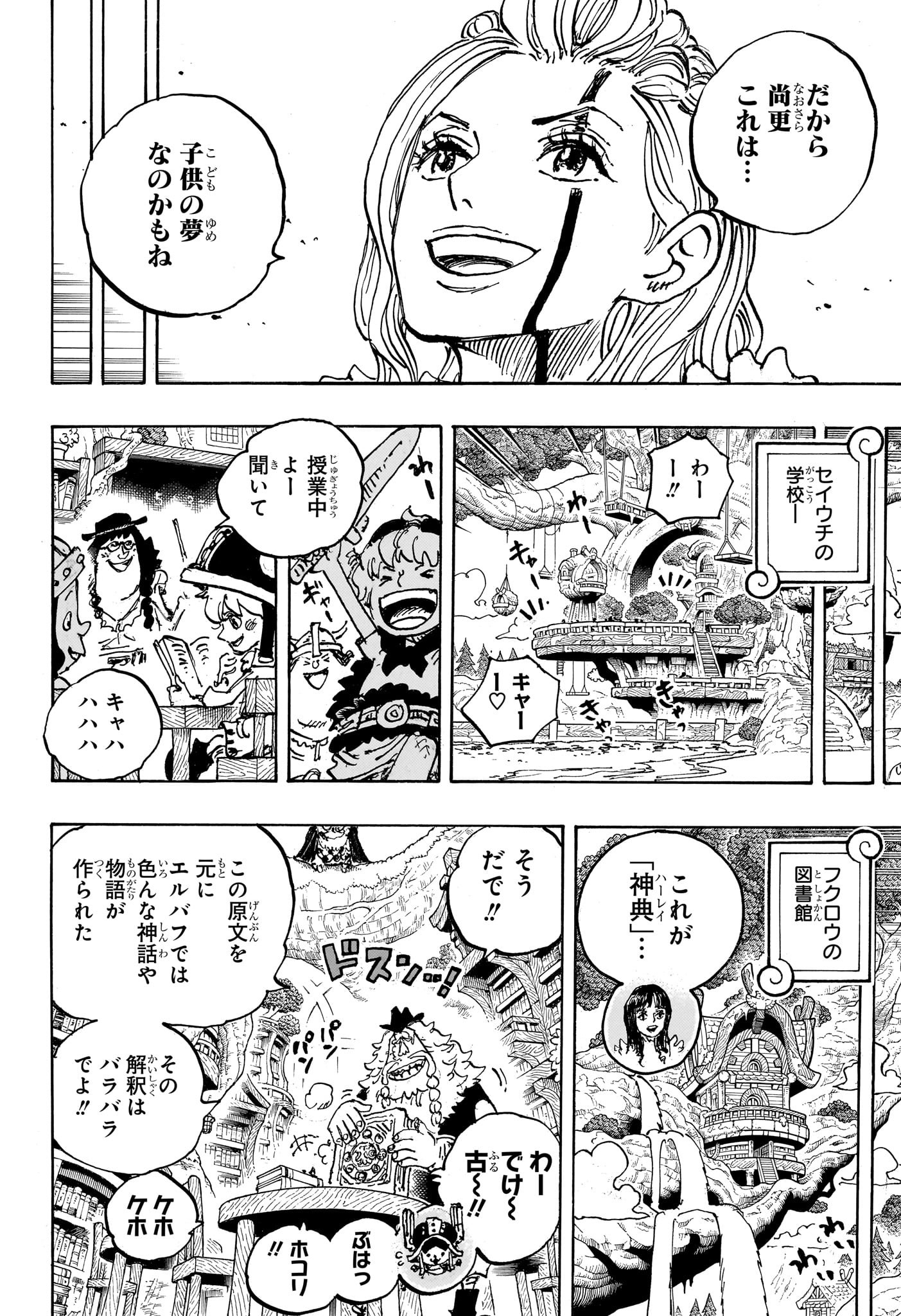ワンピース Chap 1138 - Next Chap 1139