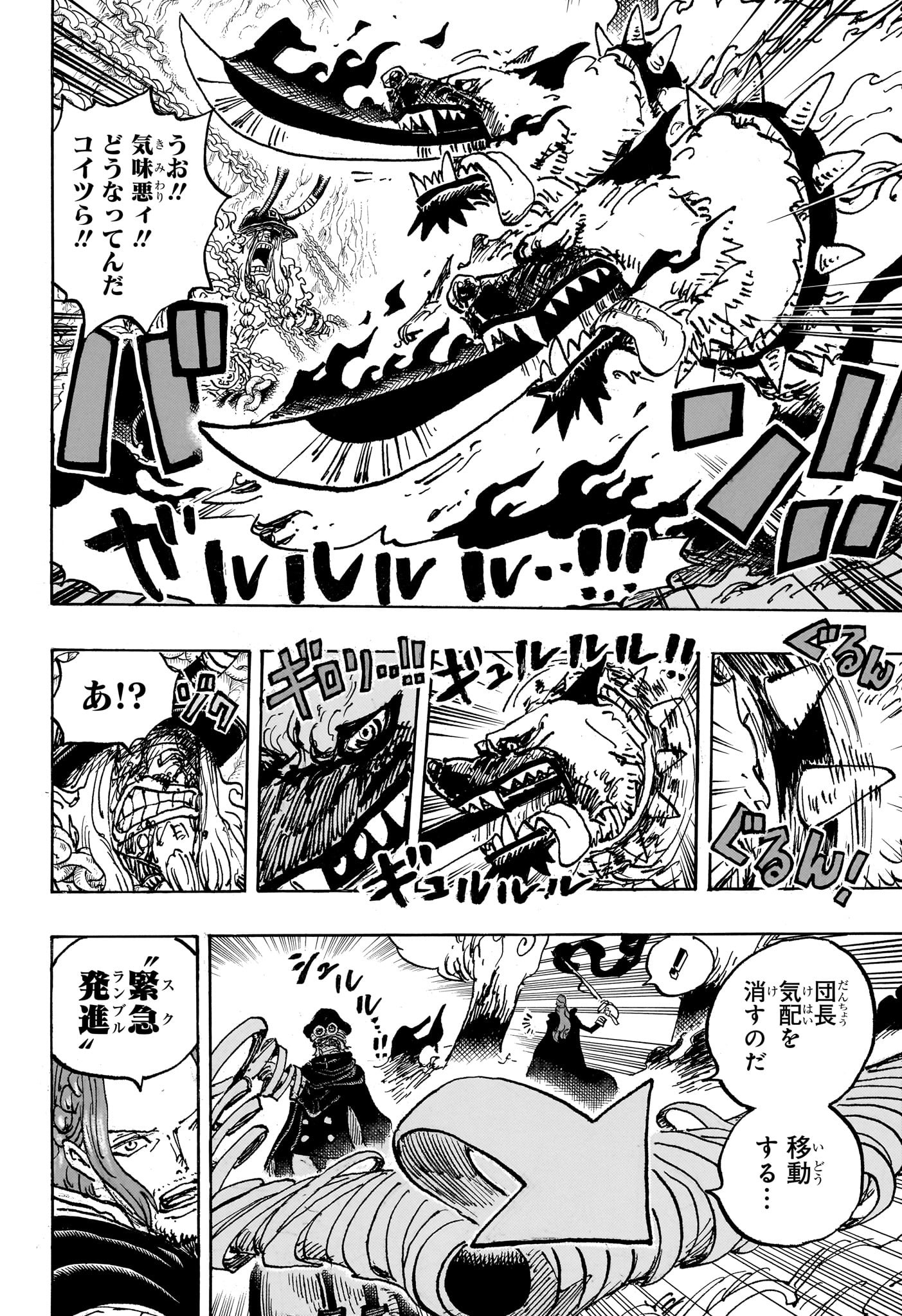 ワンピース Chap 1138 - Next Chap 1139