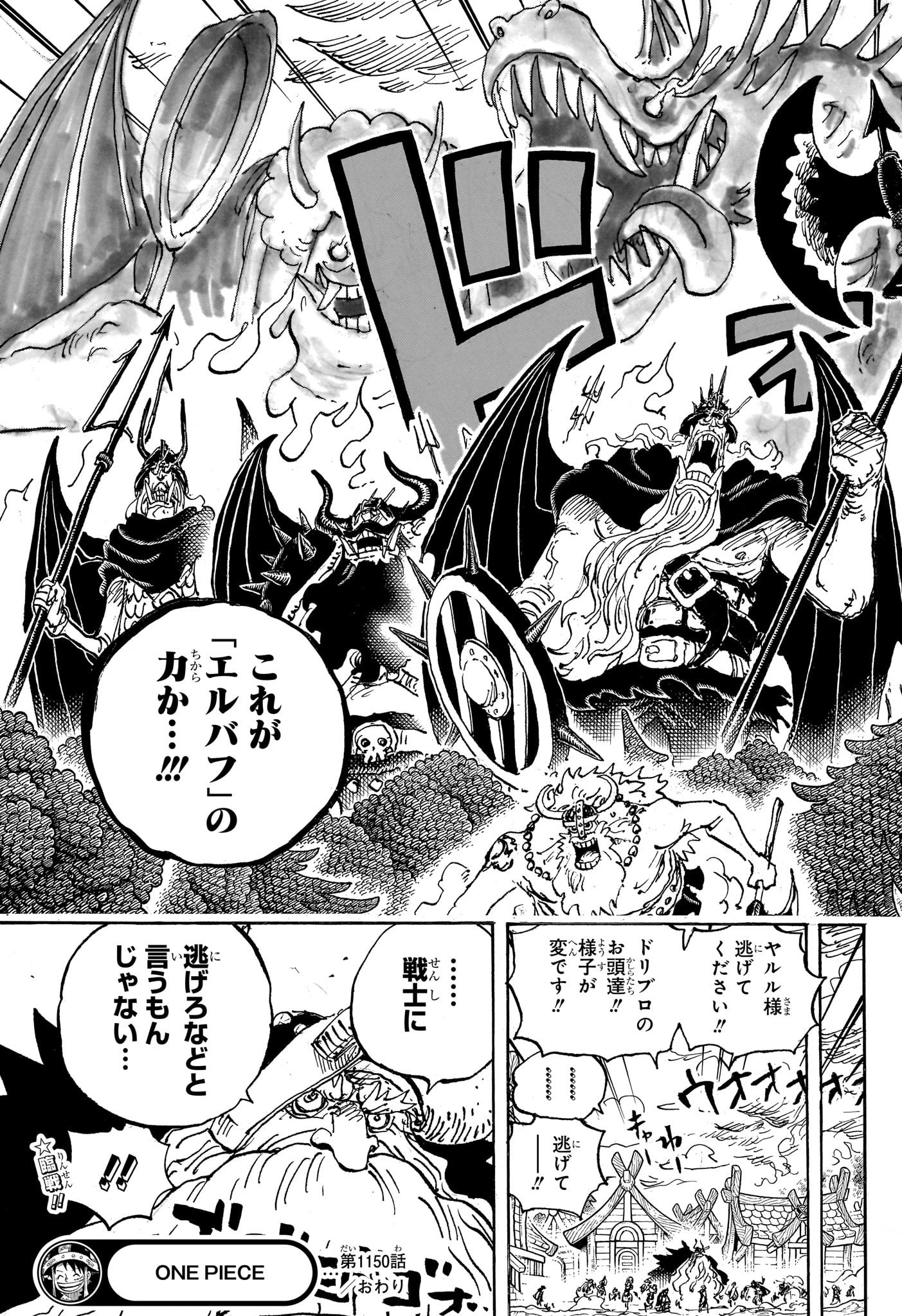 ワンピース Chap 1150 - Next Chap 1151
