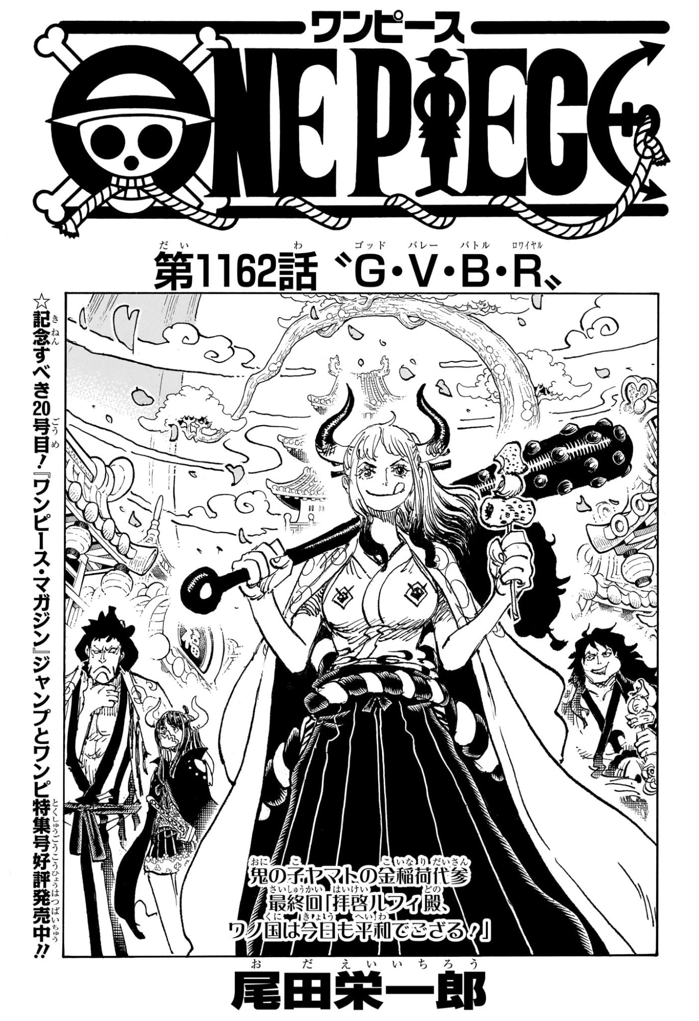ワンピース Chap 1162 - Next Chap 1163