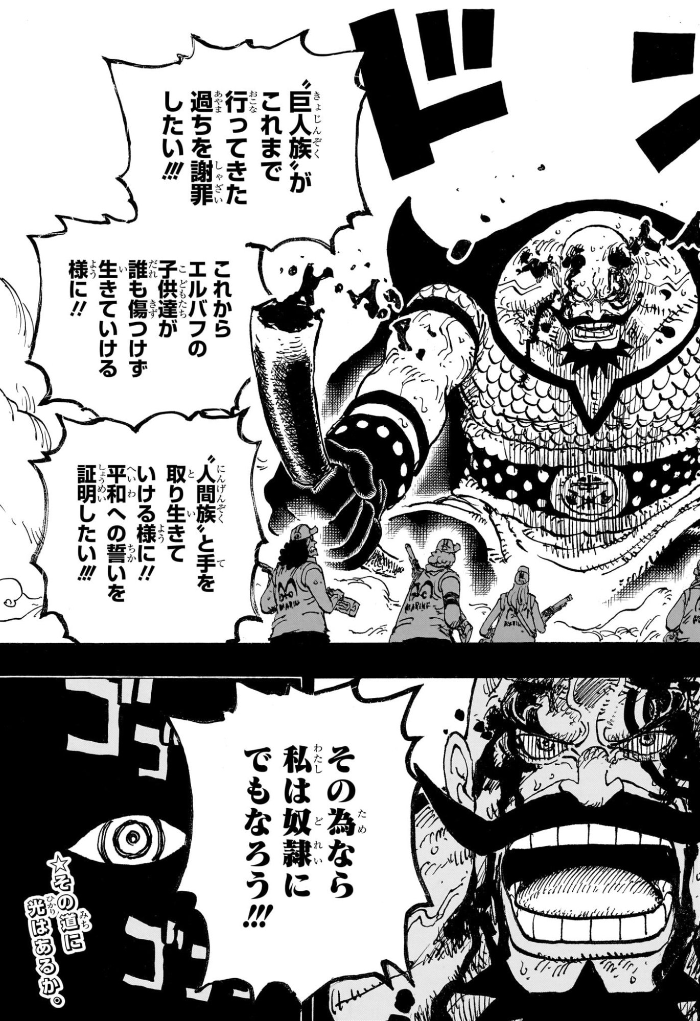 ワンピース Chap 1166 - Next Chap 1167