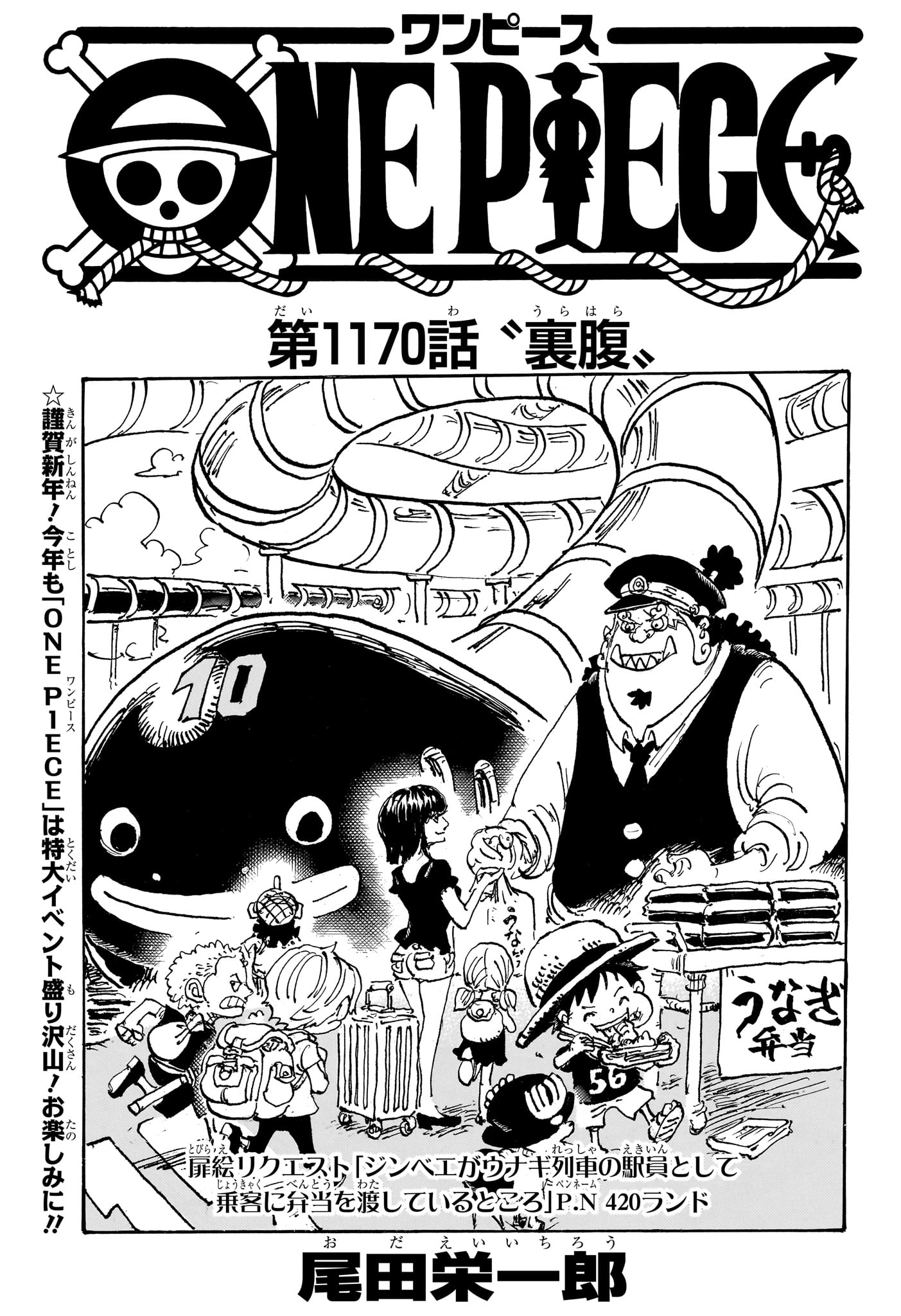 ワンピース Chap 1170 - Next Chap 1171