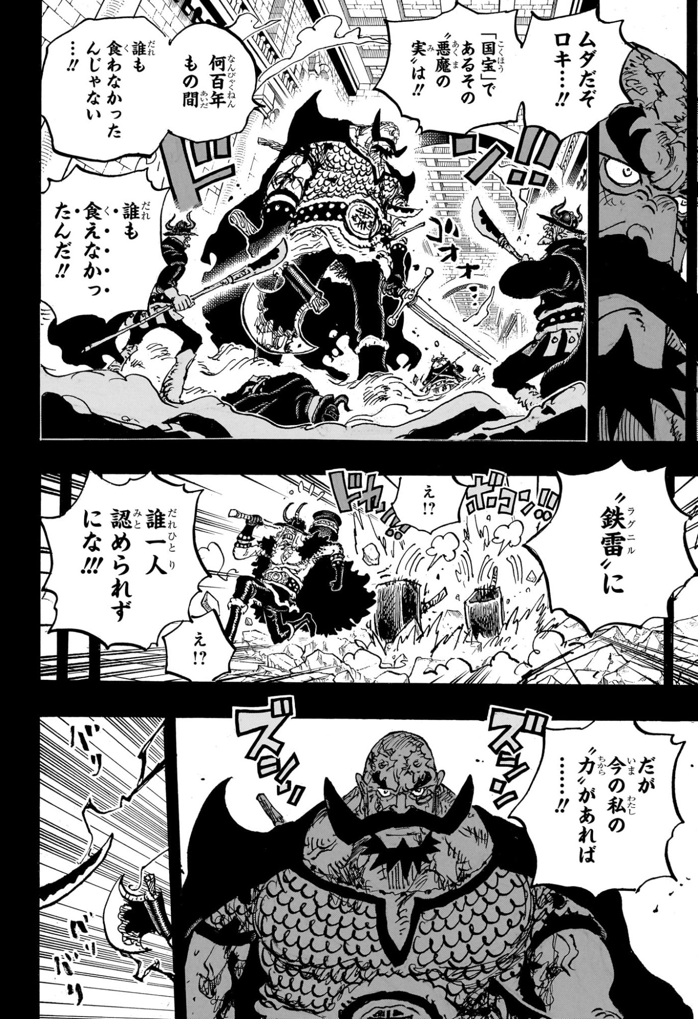 ワンピース Chap 1170 - Next Chap 1171