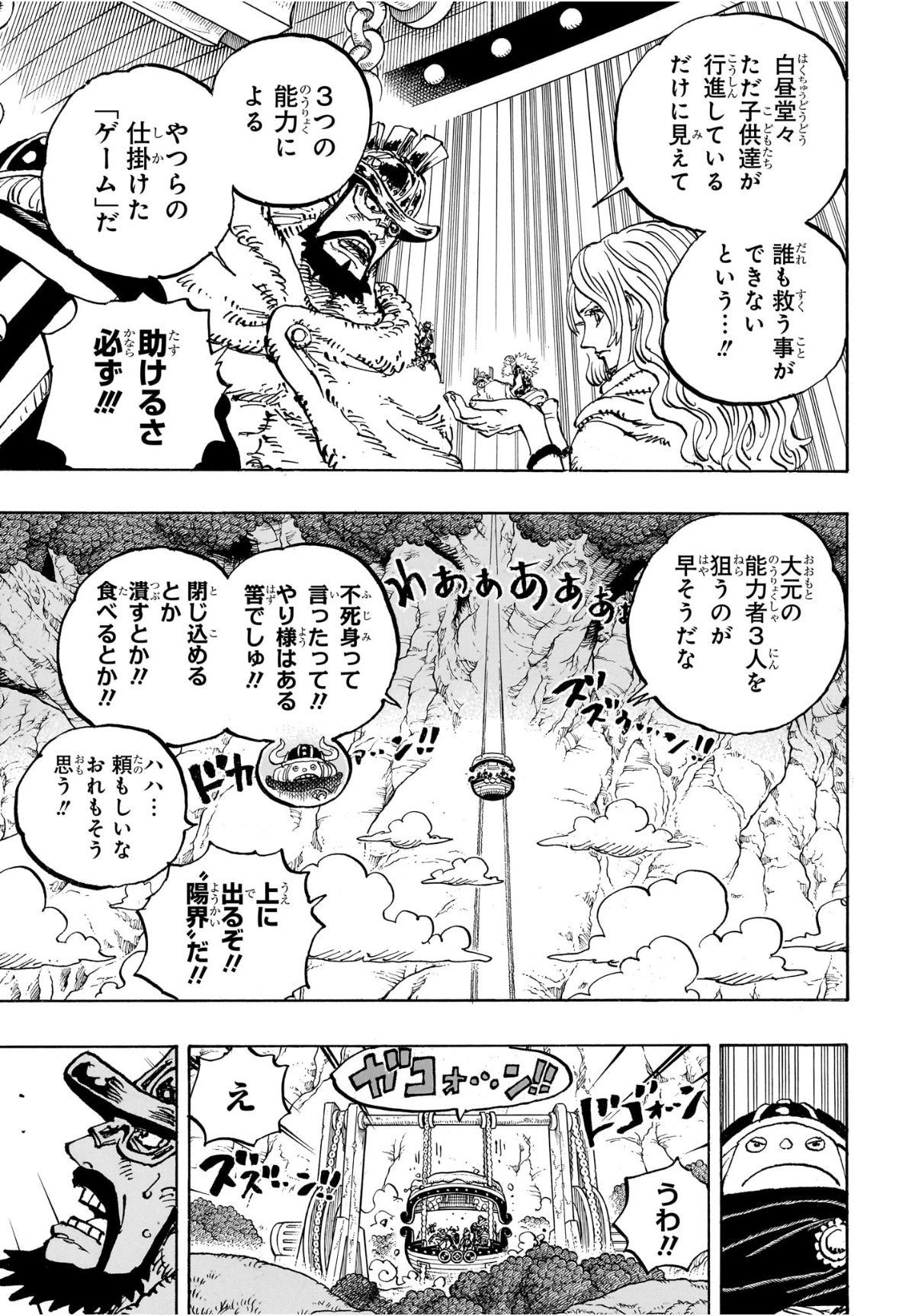 One Piece - Chapter 1172 - Page 5