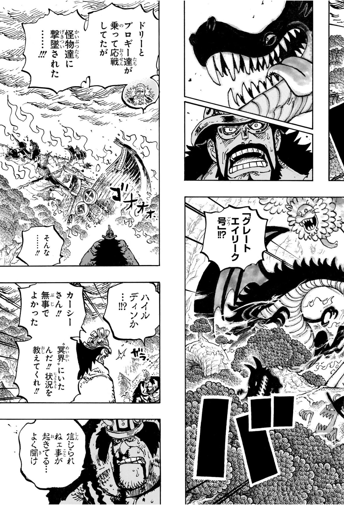 One Piece - Chapter 1172 - Page 7
