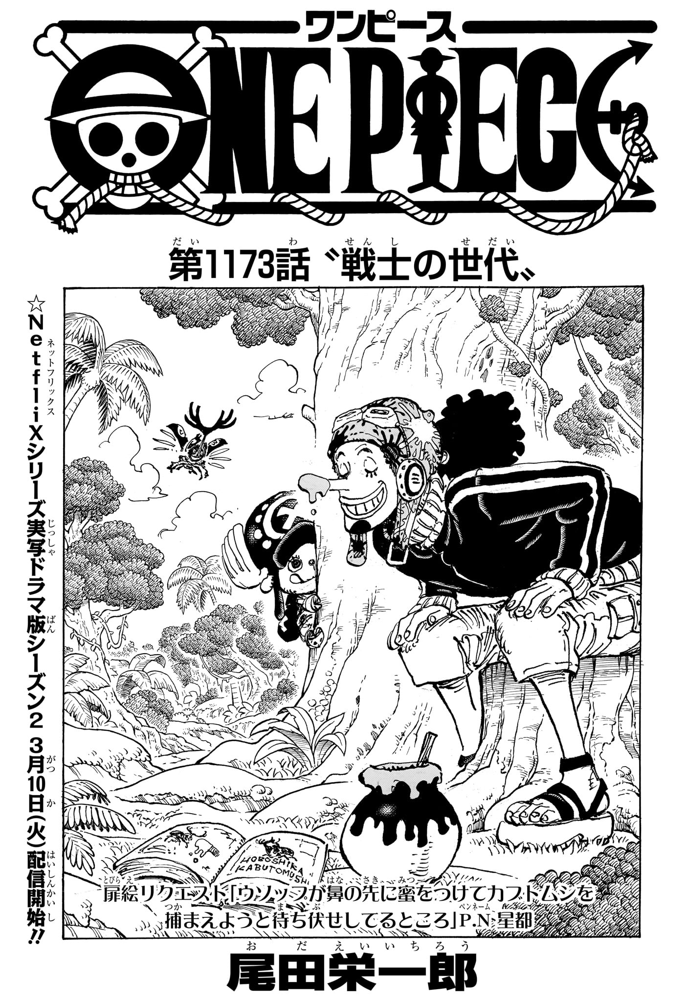 One Piece - Chapter 1173 - Page 1