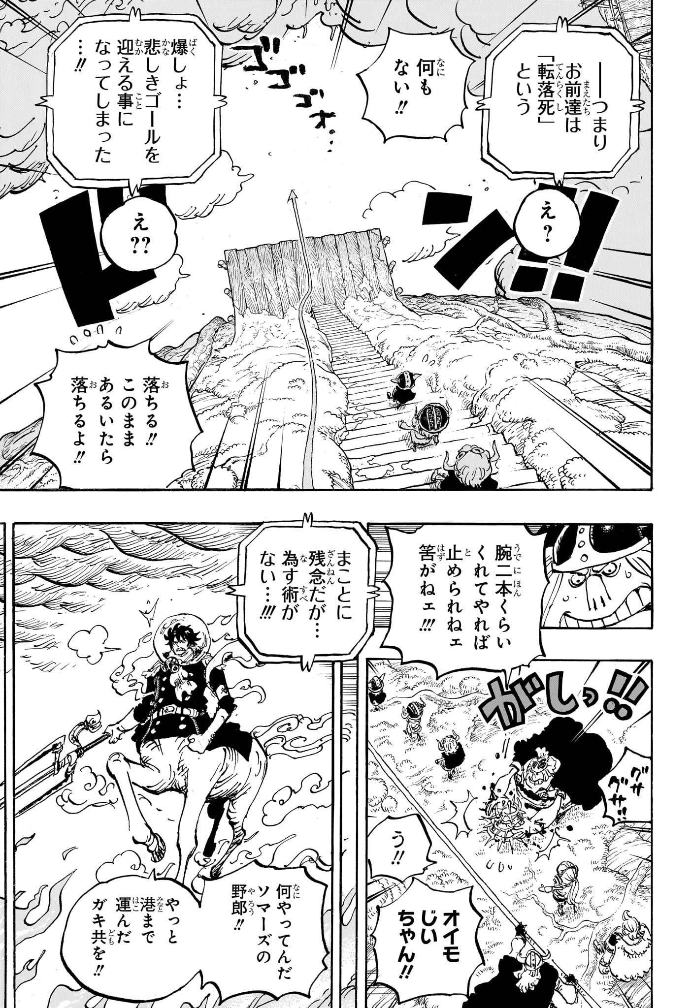 ワンピース Chap 1174 - Next Chap 1175