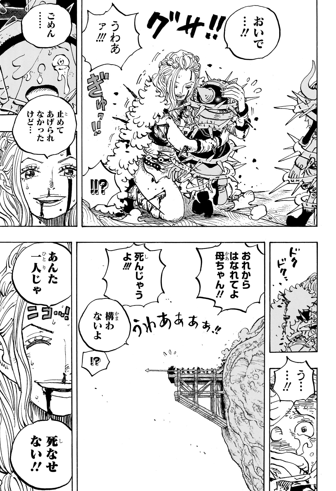 ワンピース Chap 1174 - Next Chap 1175