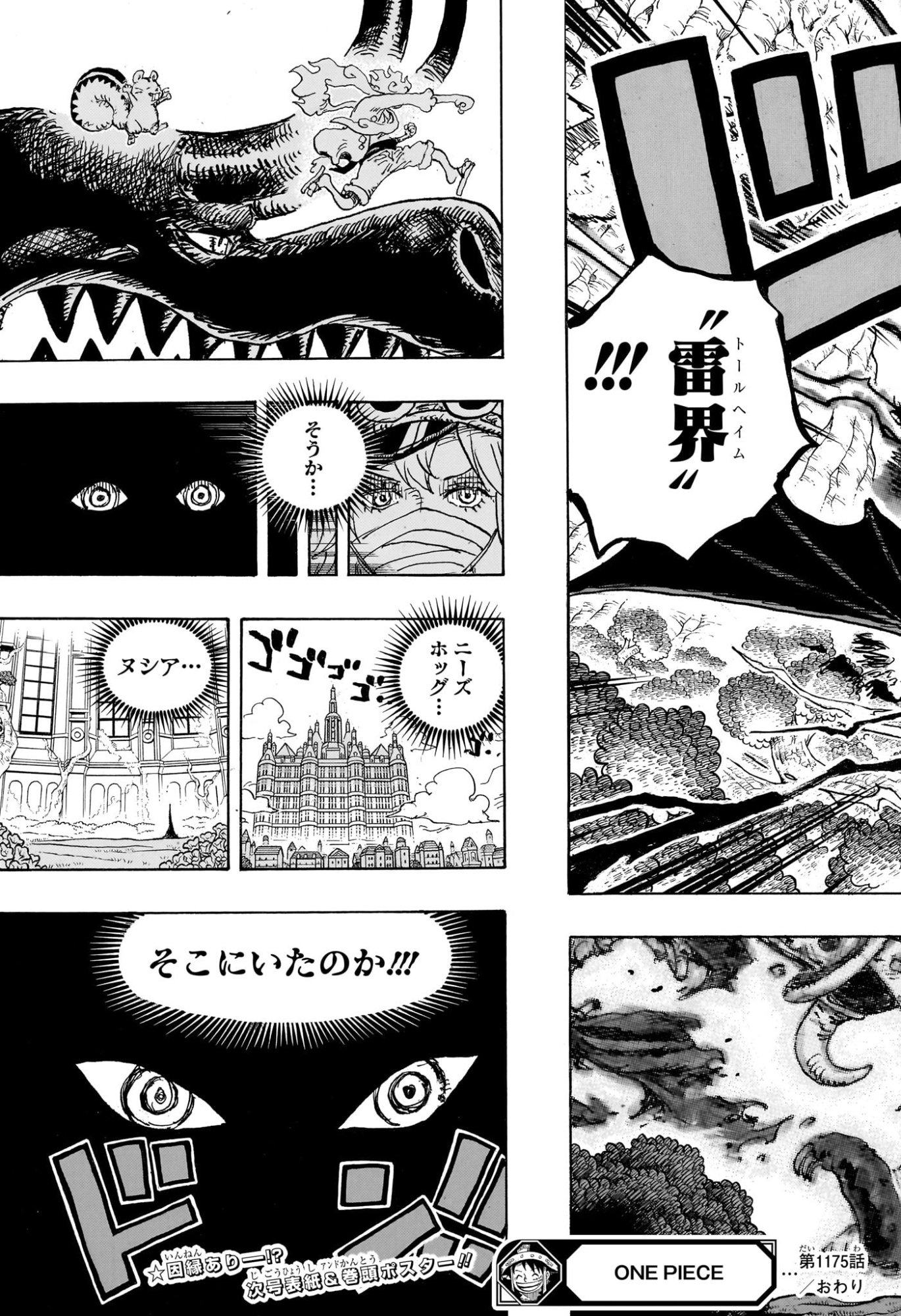ワンピース Chap 1175 - Next Chap 1176