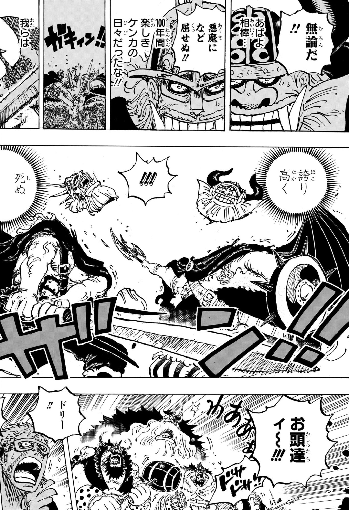 ワンピース Chap 1176 - Next Chap 1177