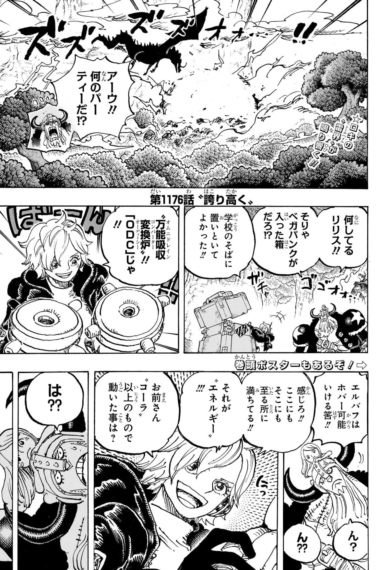 ワンピース Chap 1176 - Next Chap 1177