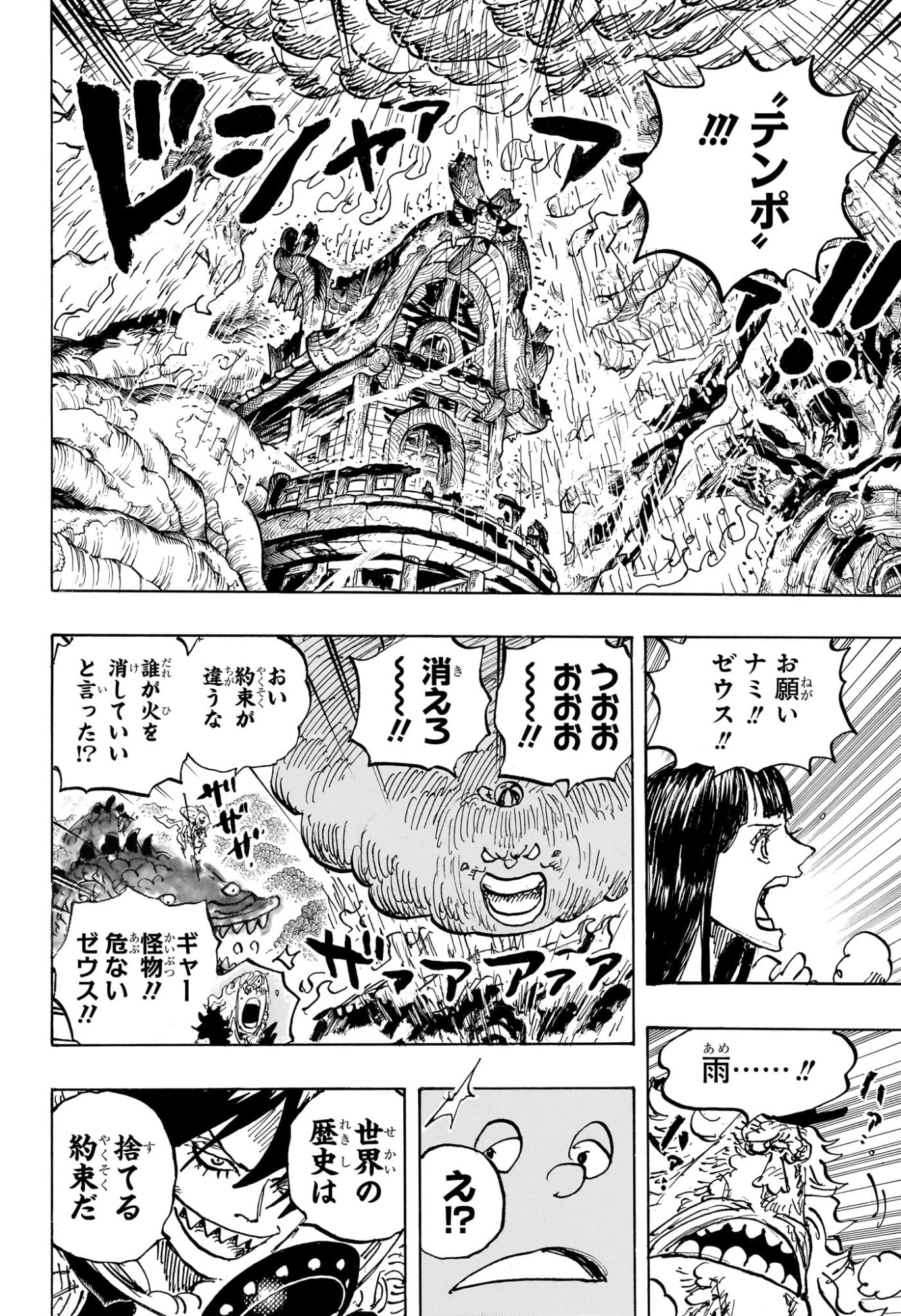 ワンピース Chap 1176 - Next Chap 1177