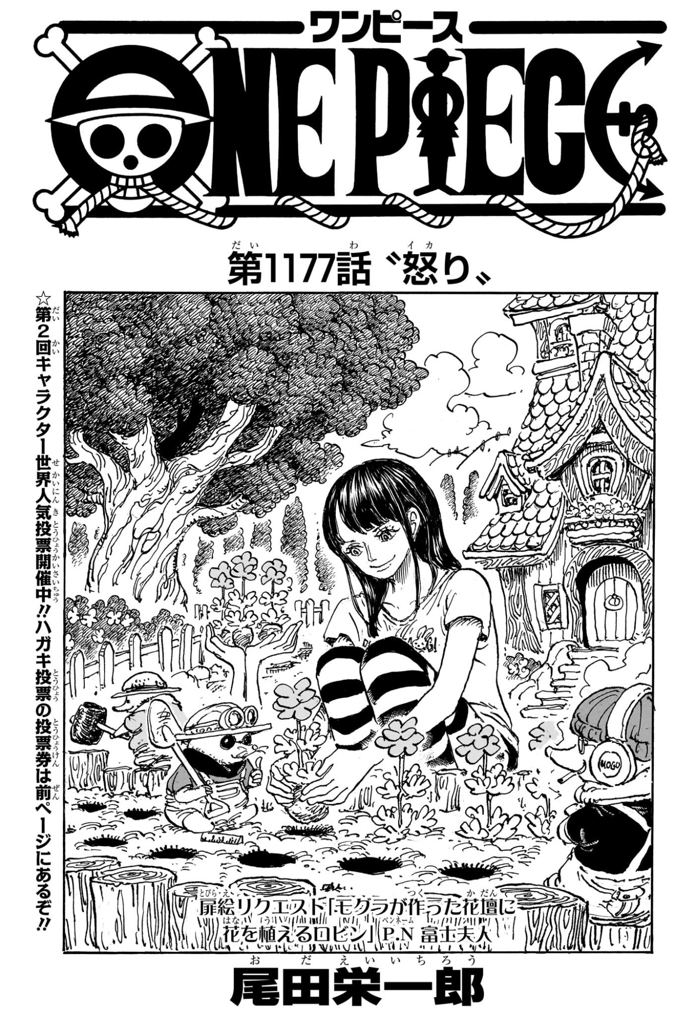 ワンピース Chap 1177 - Next Chap 1178
