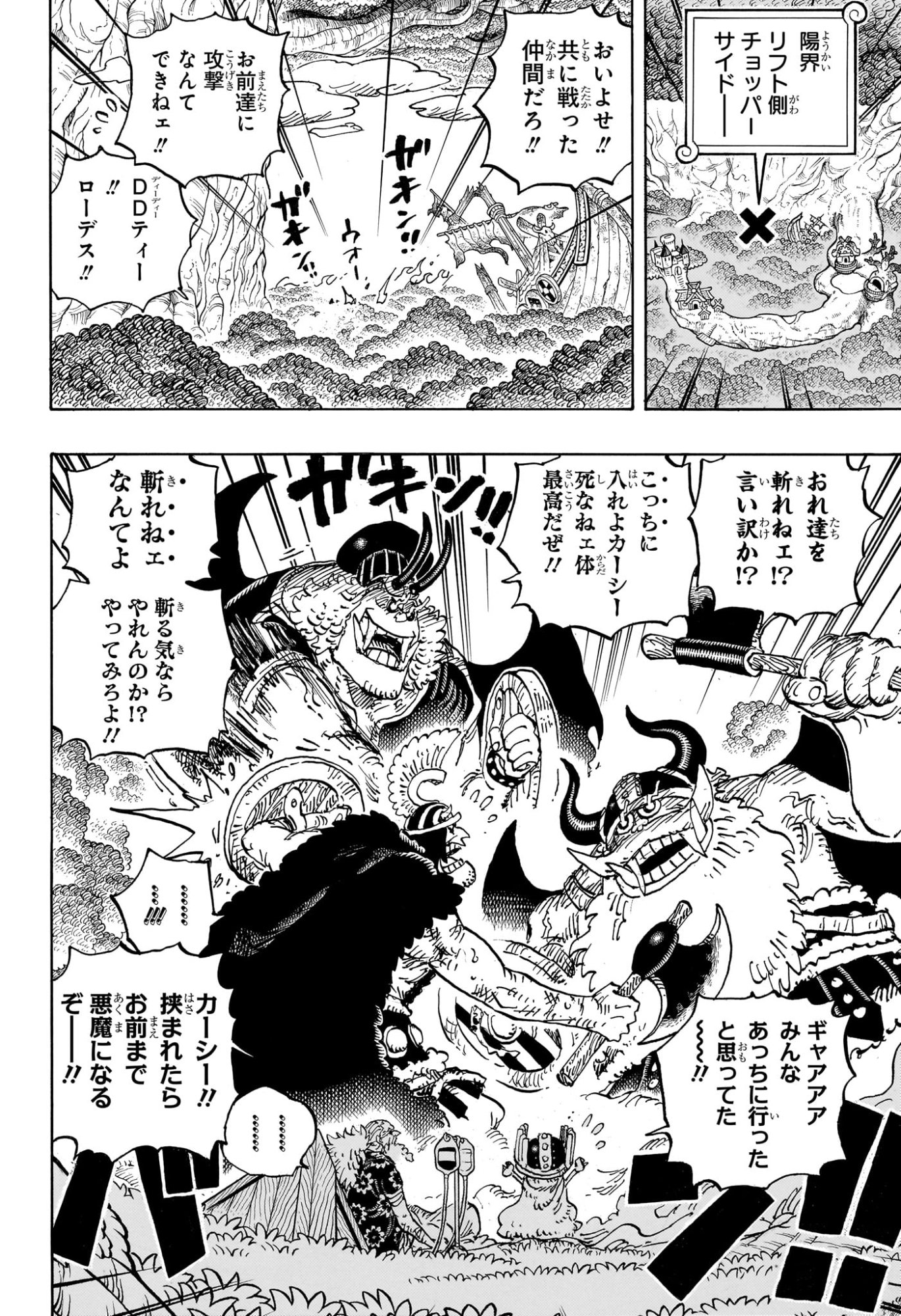 ワンピース Chap 1177 - Next Chap 1178