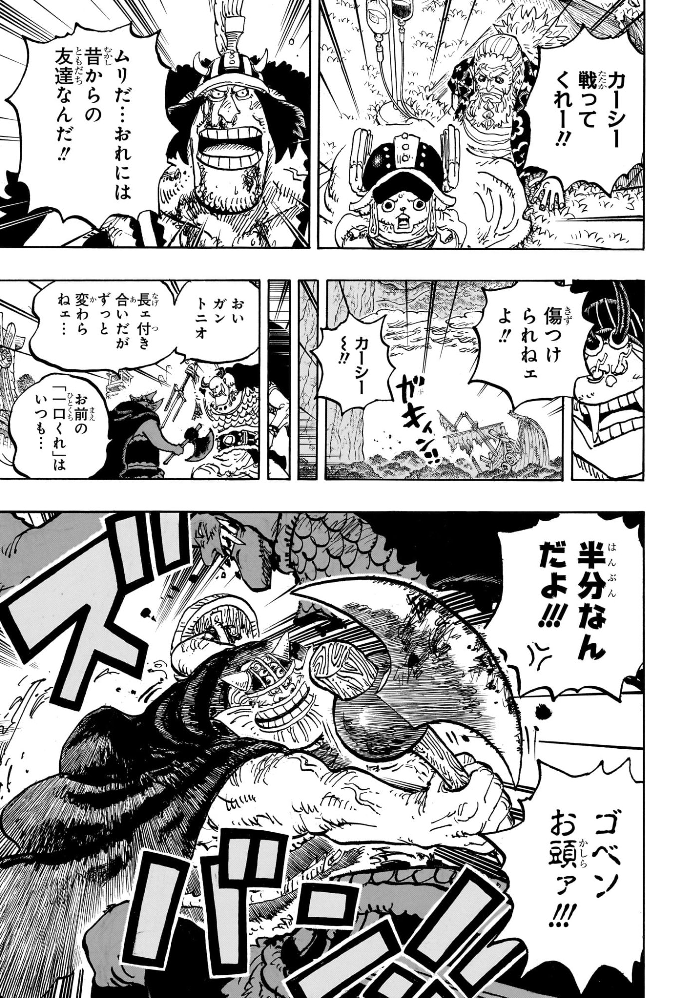 ワンピース Chap 1177 - Next Chap 1178