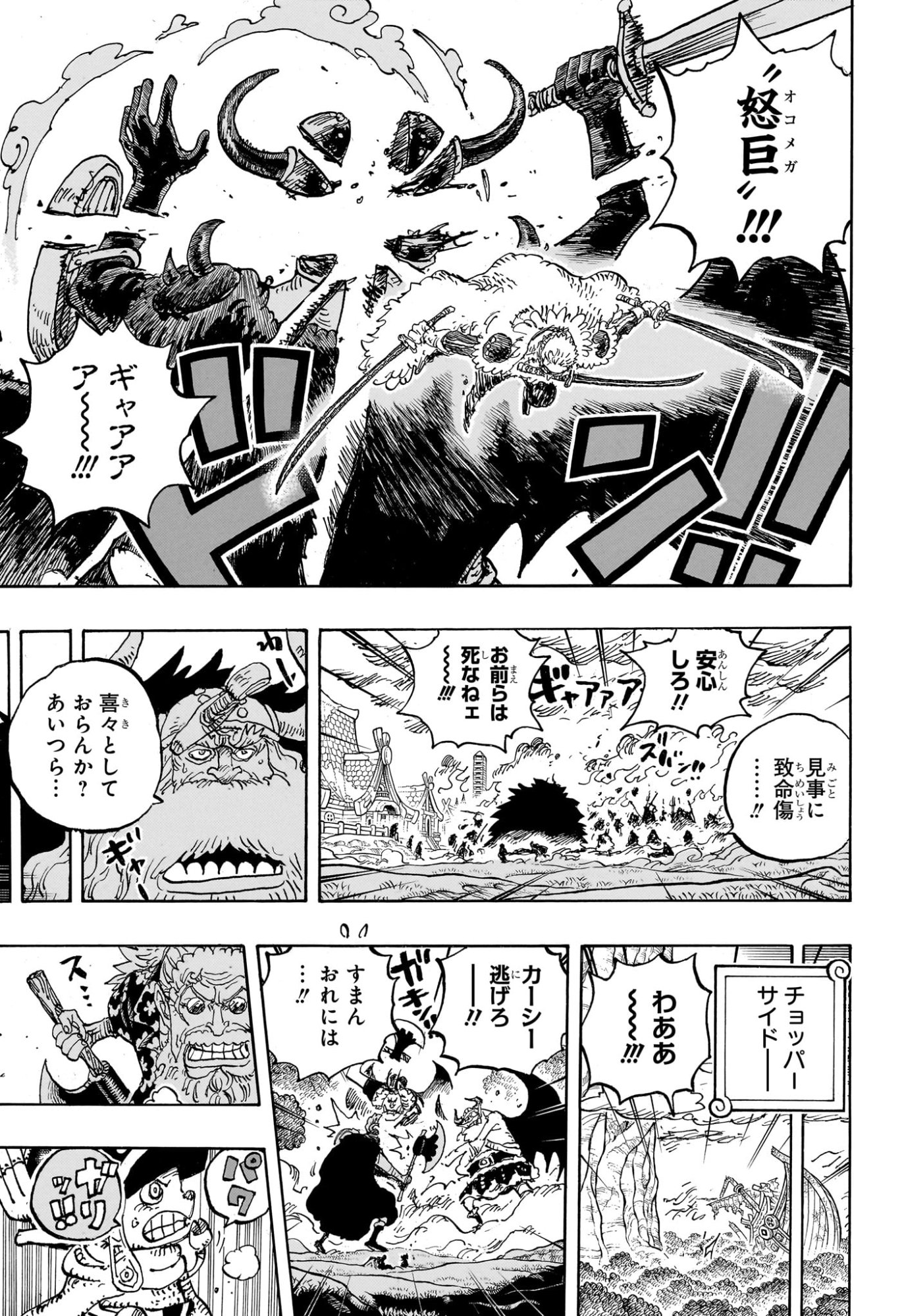 ワンピース Chap 1177 - Next Chap 1178