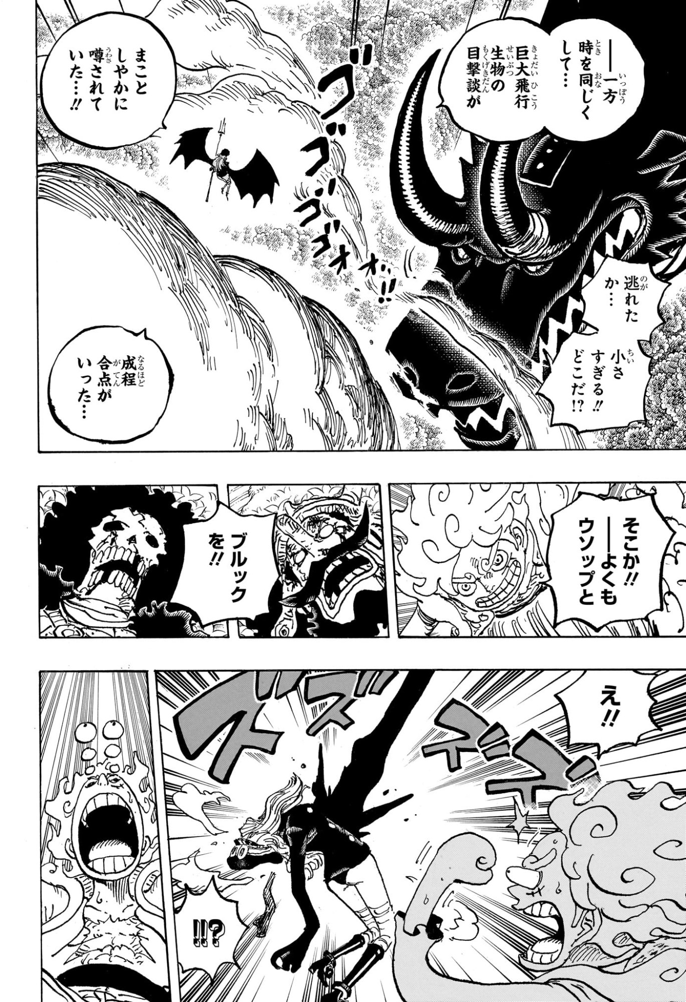 One Piece - Chapter 1178 - Page 4