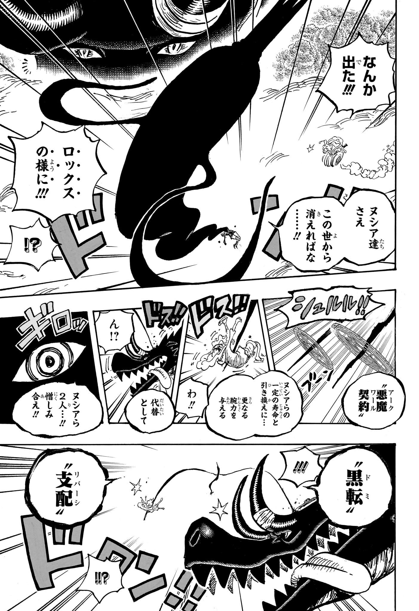 One Piece - Chapter 1178 - Page 5