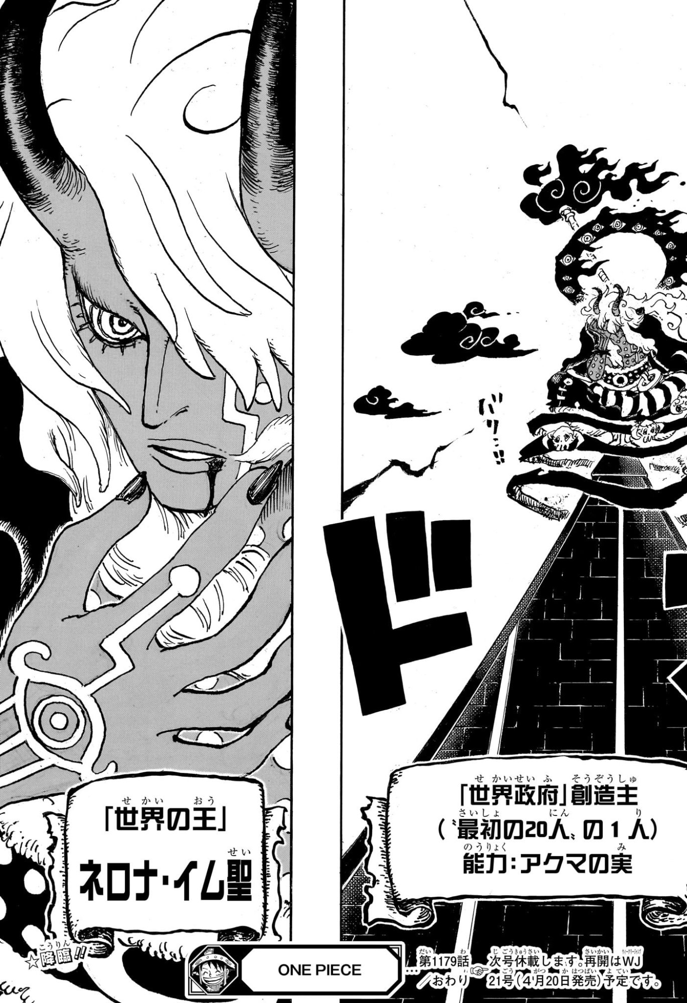 ワンピース Chap 1179 - Next Chap 1180