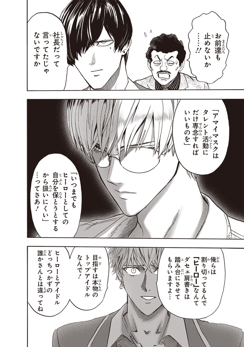 One Punch-Man - Chapter 219 - Page 12