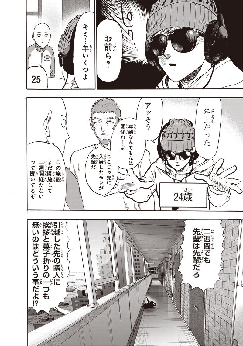 One Punch-Man - Chapter 219 - Page 20