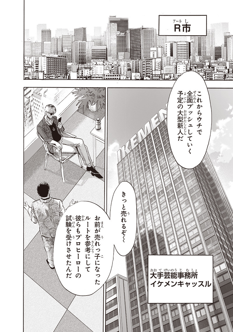 One Punch-Man - Chapter 219 - Page 4