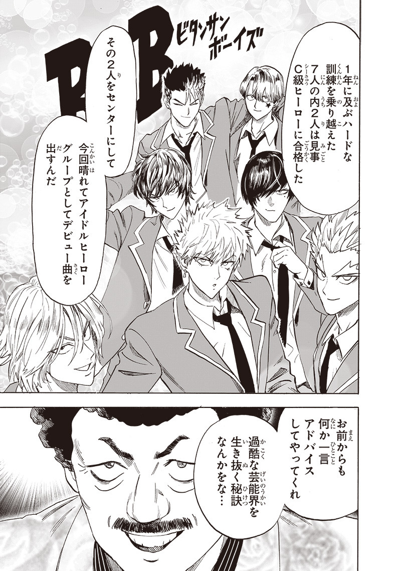 One Punch-Man - Chapter 219 - Page 5