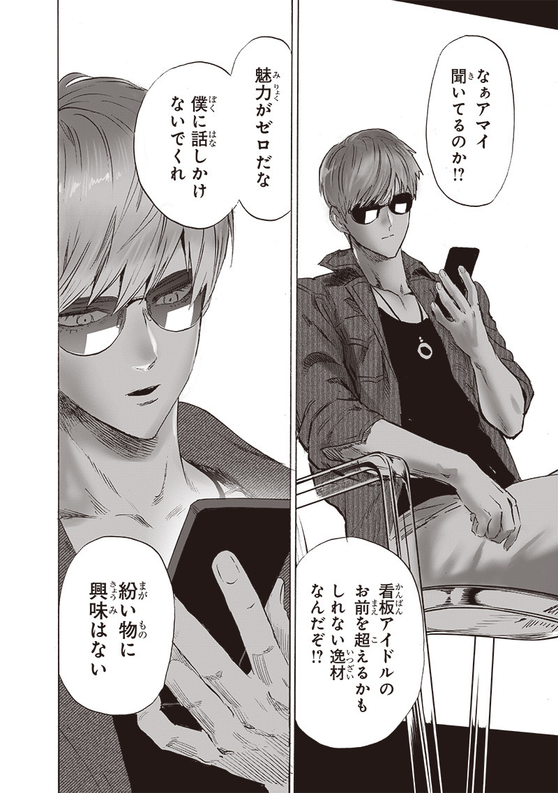 One Punch-Man - Chapter 219 - Page 6