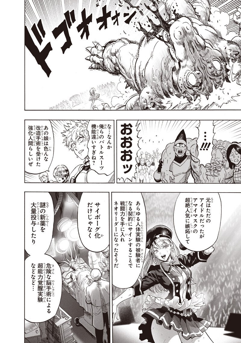 One Punch-Man - Chapter 267 - Page 14