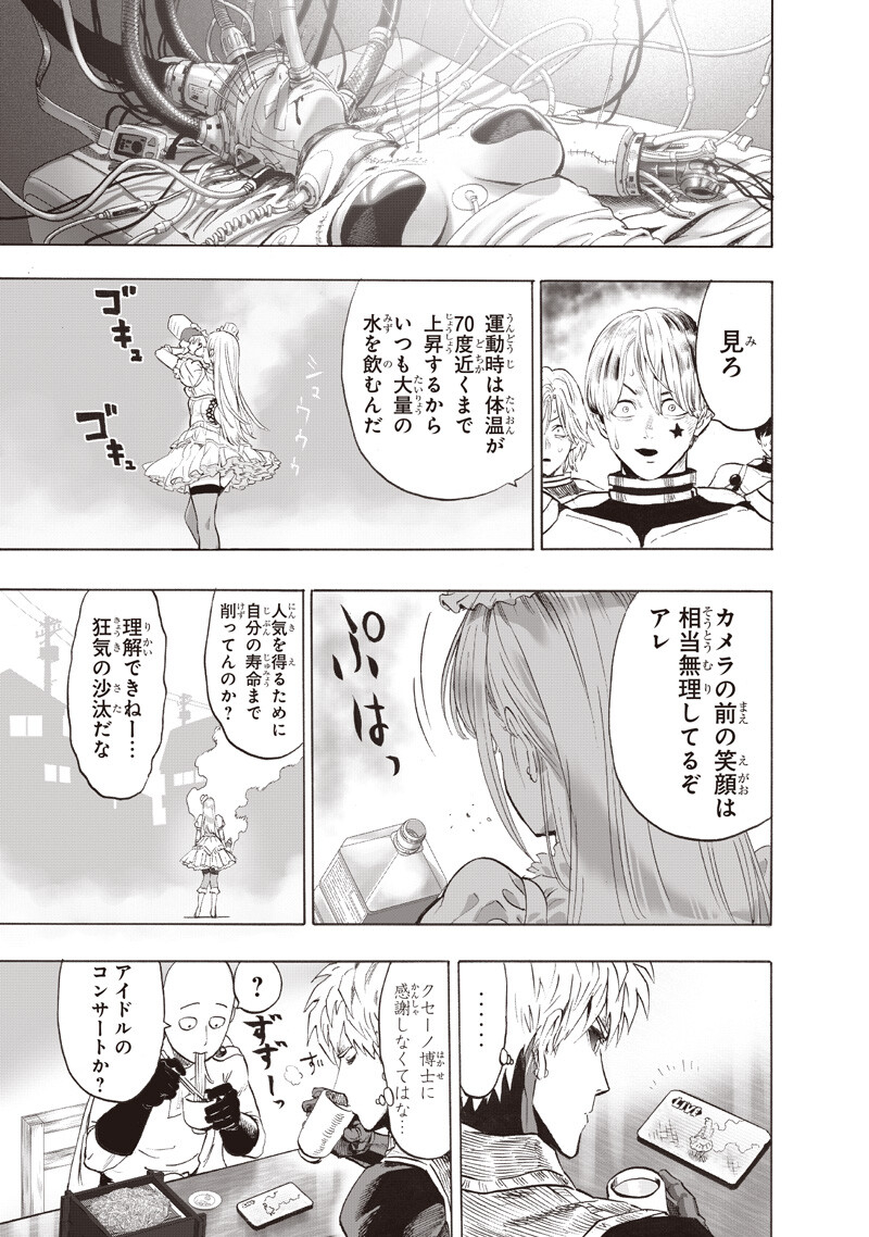 One Punch-Man - Chapter 267 - Page 15