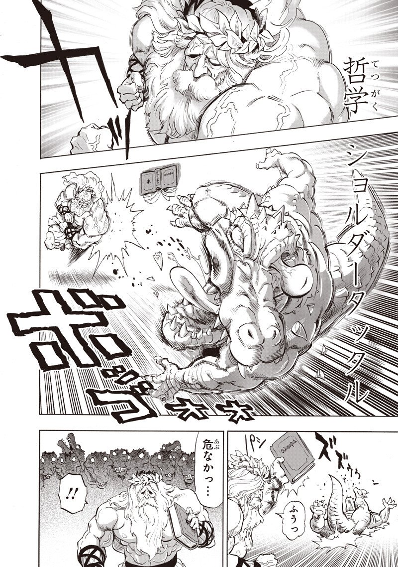 One Punch-Man - Chapter 267 - Page 4