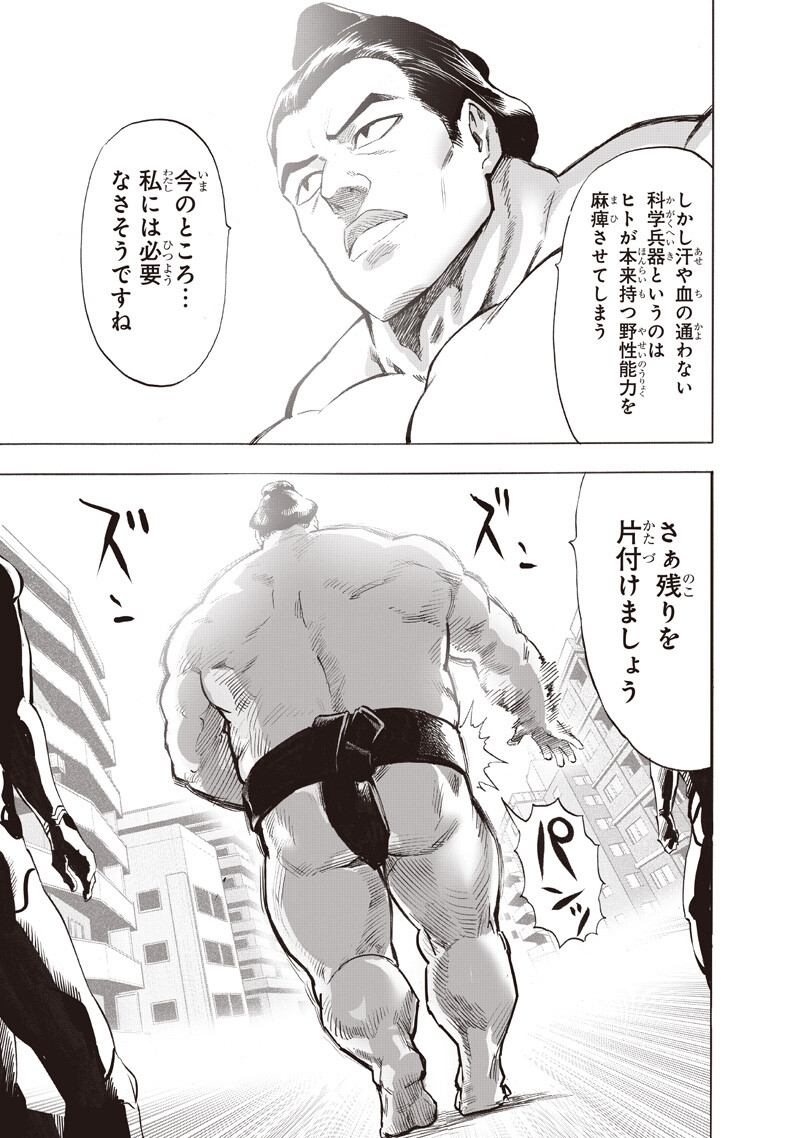 One Punch-Man - Chapter 268 - Page 7