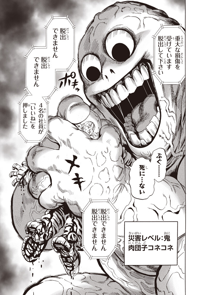 One Punch-Man - Chapter 269 - Page 15