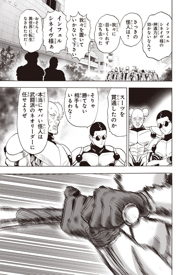 One Punch-Man - Chapter 269 - Page 17