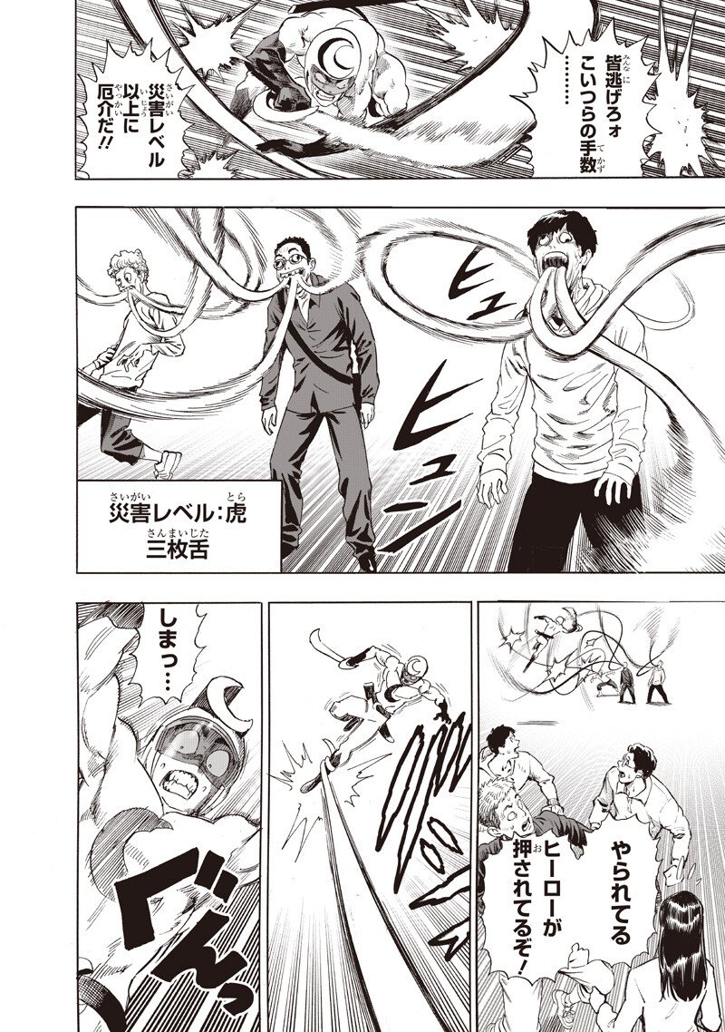 One Punch-Man - Chapter 269 - Page 6