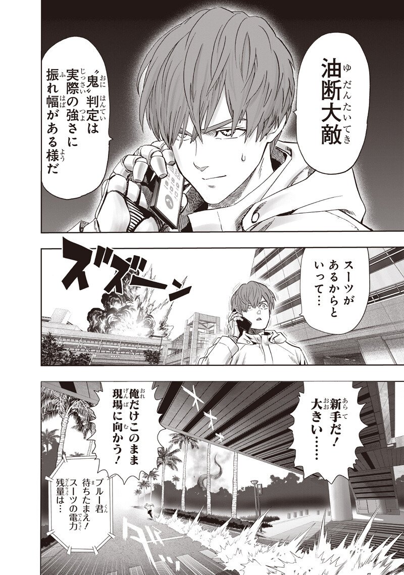 One Punch-Man - Chapter 270 - Page 15