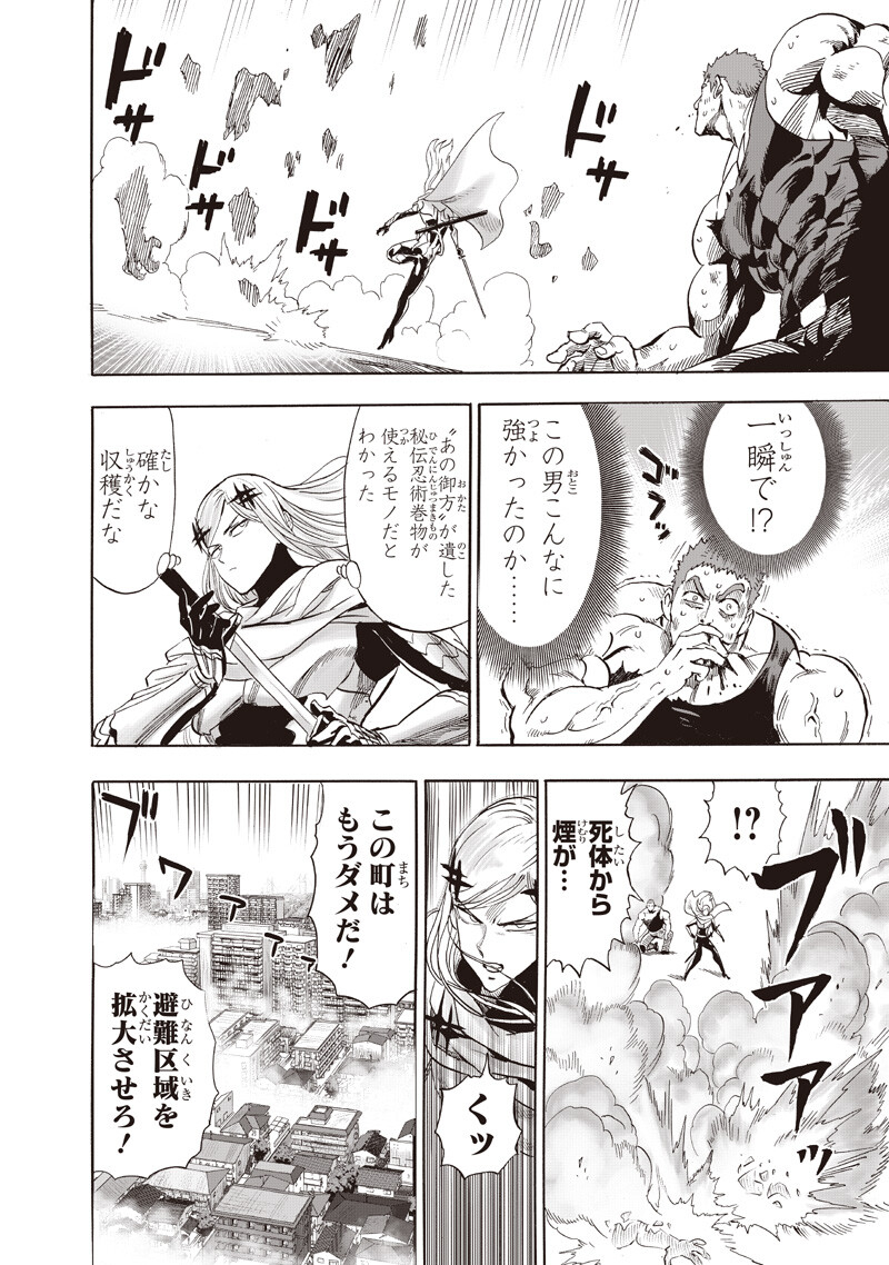 One Punch-Man - Chapter 272 - Page 12